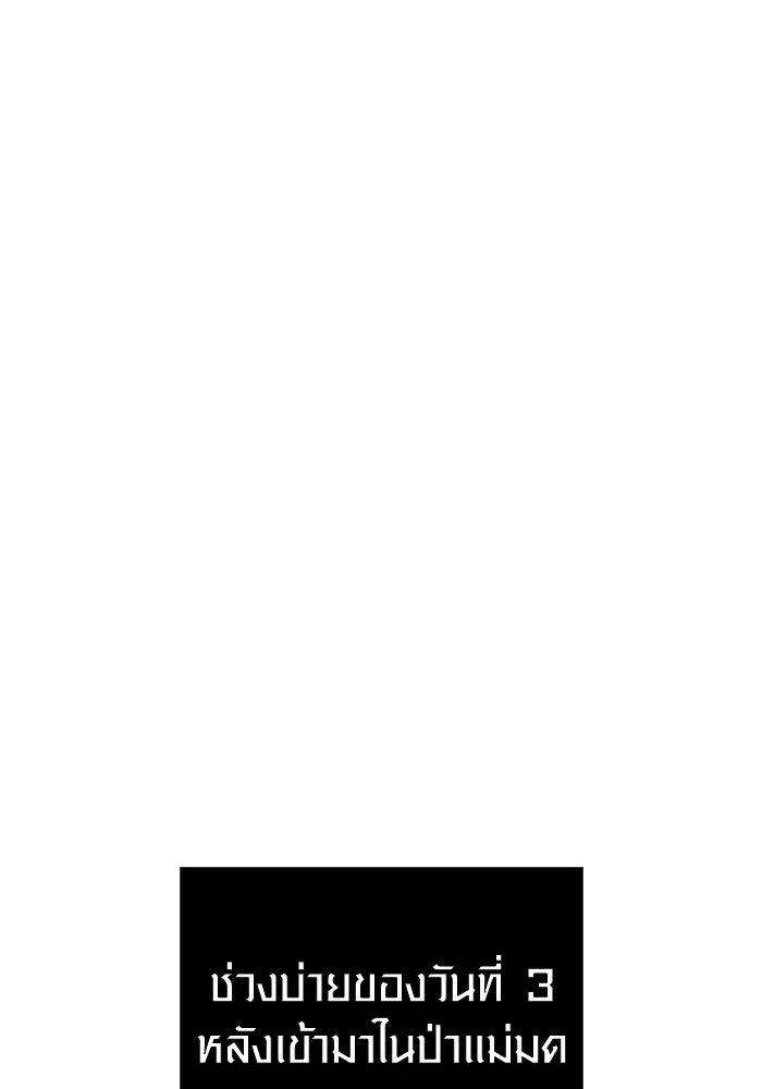 เอาชีวิตรอดในเกมฉบับคนเถื่อน ตอนที่ 46 รูปที่ 11