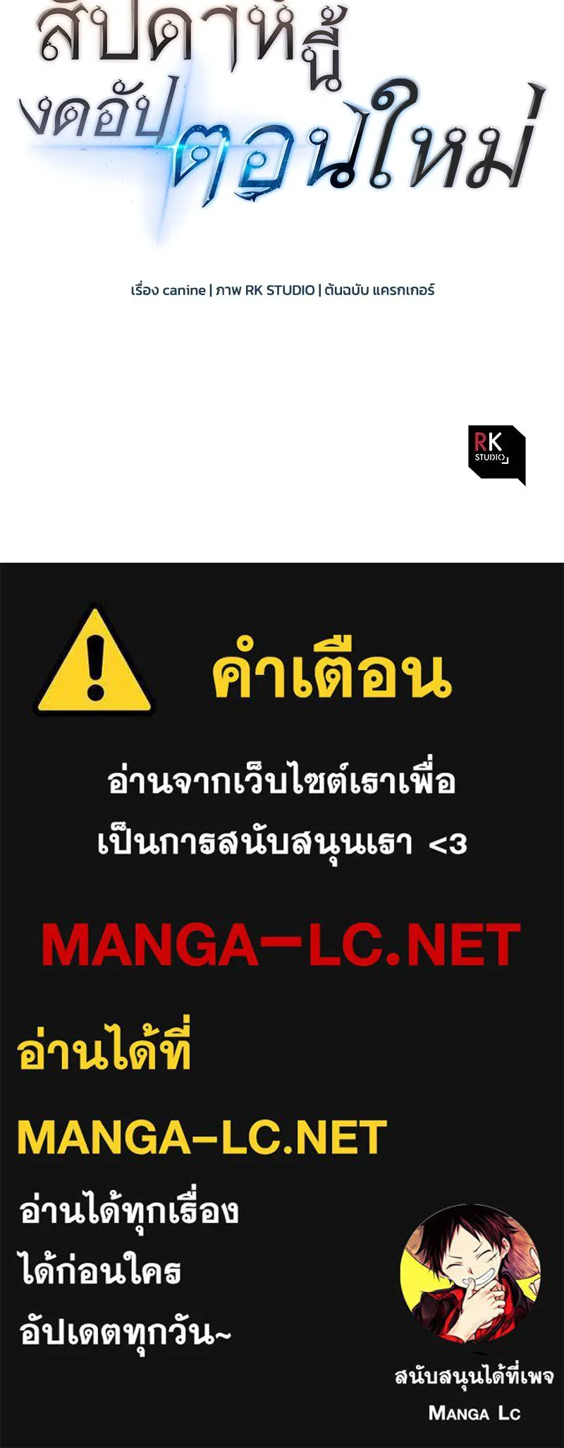 สัปดาห์นี้งดอัปตอนใหม่ ตอนที่ 31 รูปที่ 151