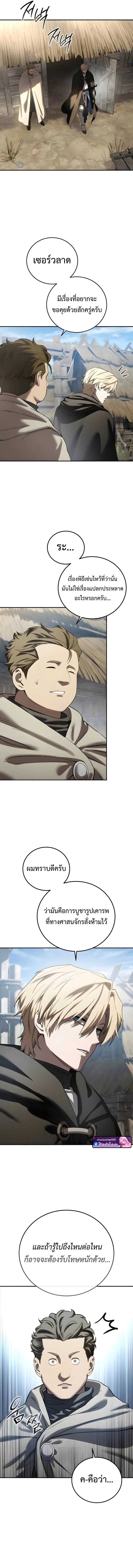 Star-Embracing Swordmaster ยอดน_กดาบผ_โอบอ_มดารา ตอนที่ ตอนที่ 98 รูปที่ 16