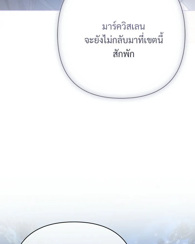 เจ้าสาวแกรนด์ดยุกปีศาจ ตอนที่ 9 รูปที่ 145