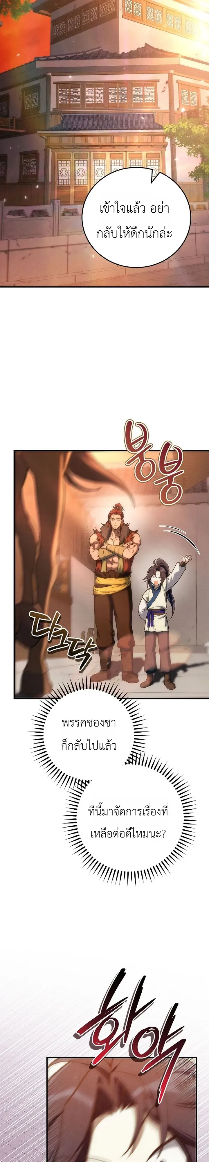 Third-Rate Martial Family Becomes the Best Under Heaven ข_าเน_ยแหละ จะพาตระก_ลช_นสามเป_นหน_งในใต_หล_า_ ตอนที่ ตอนที่ 14 รูปที่ 31