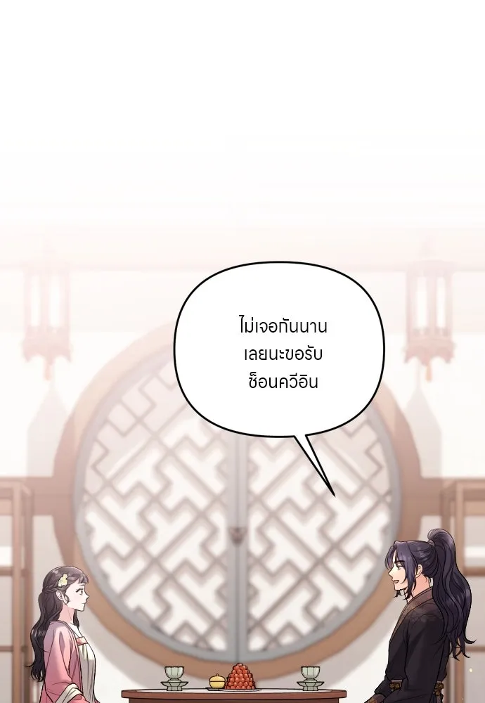 ข้าเนี่ยนะเป็นพระสนม ตอนที่ 35 วันเกิดของแกทับอึง รูปที่ 56