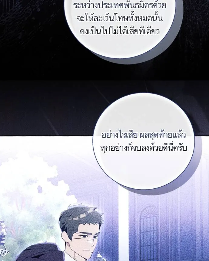 นึกว่าเป็นอิเซไคธรรม ตอนที่ 96 รูปที่ 8