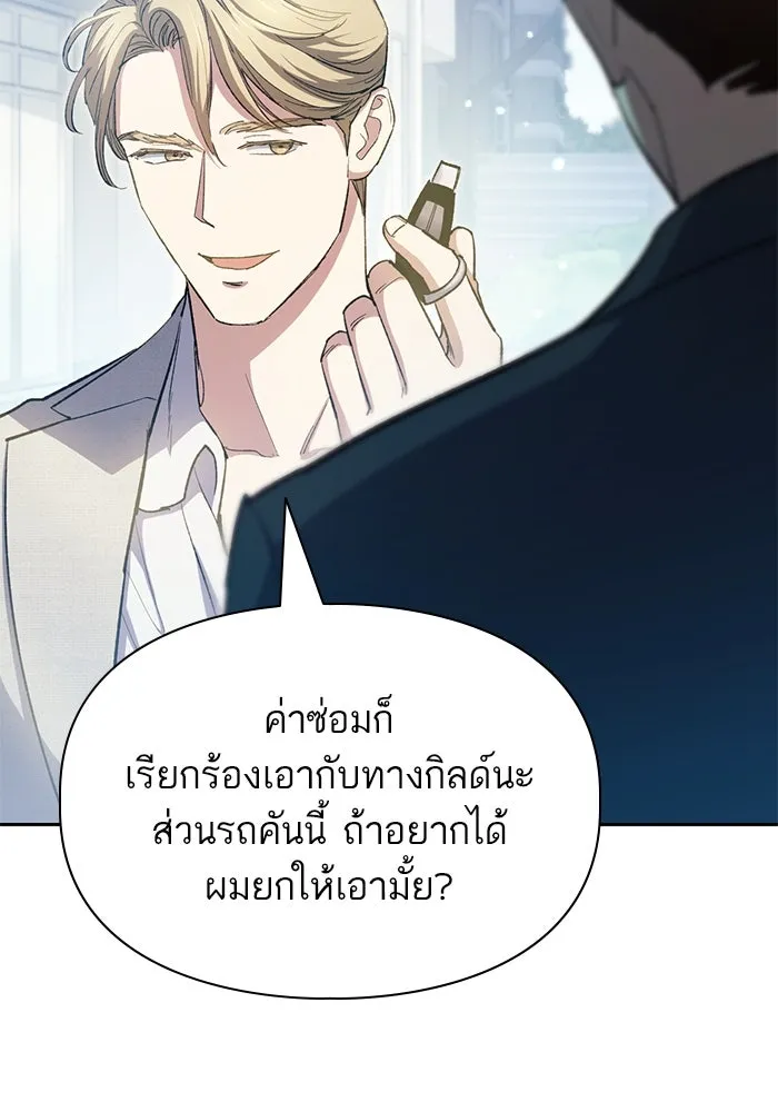 My S-Class Hunters ตอนที่ 68 หัวหน้าหน่วยควบคุมผู้ถูกปลุกพล รูปที่ 68