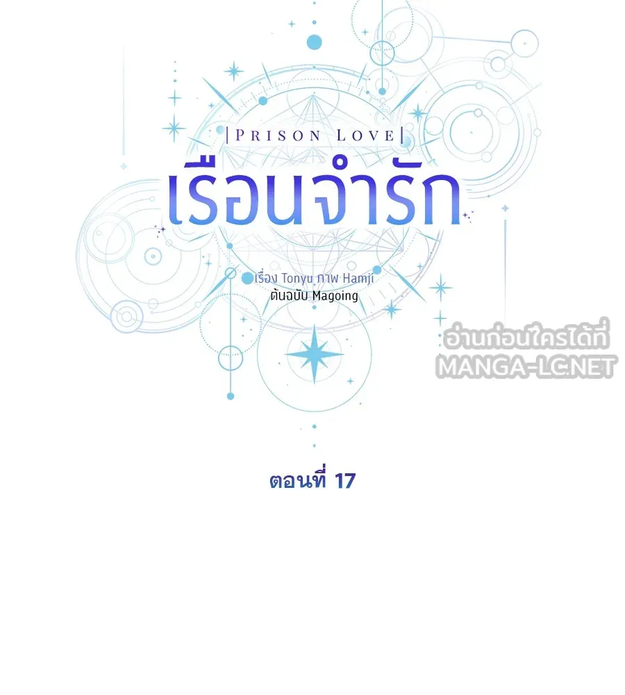 เรือนจำรัก ตอนที่ 17 รูปที่ 90