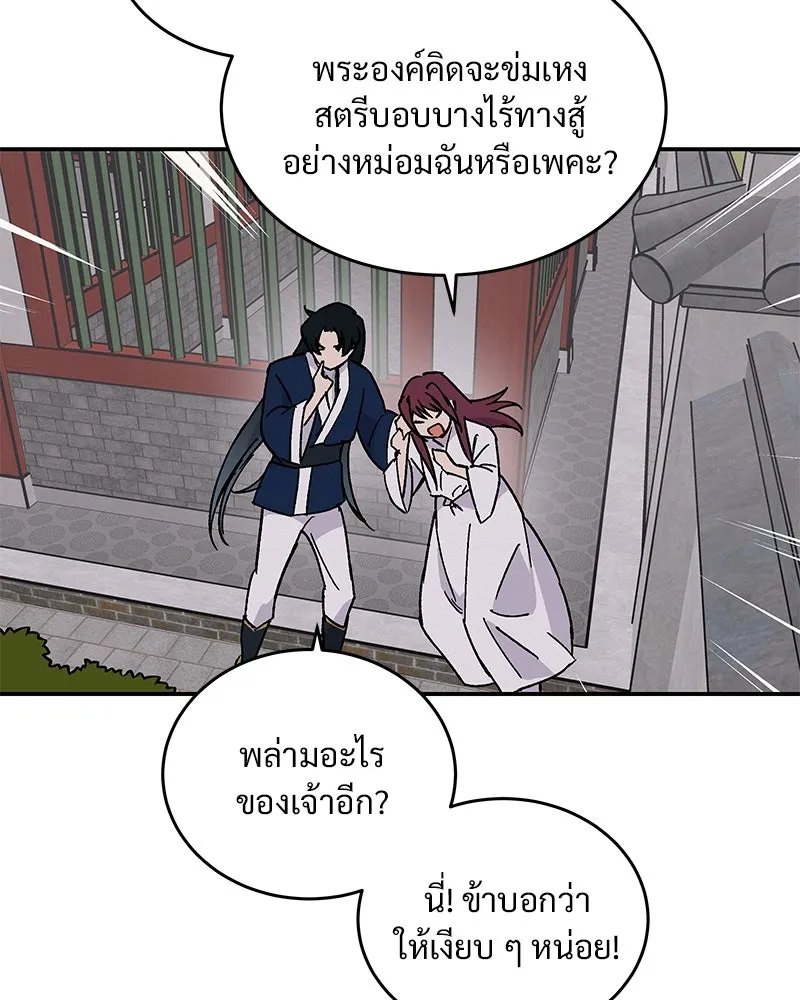 ข้าต้องไม่ใช่พระชายา ตอนที่ 22 รูปที่ 35