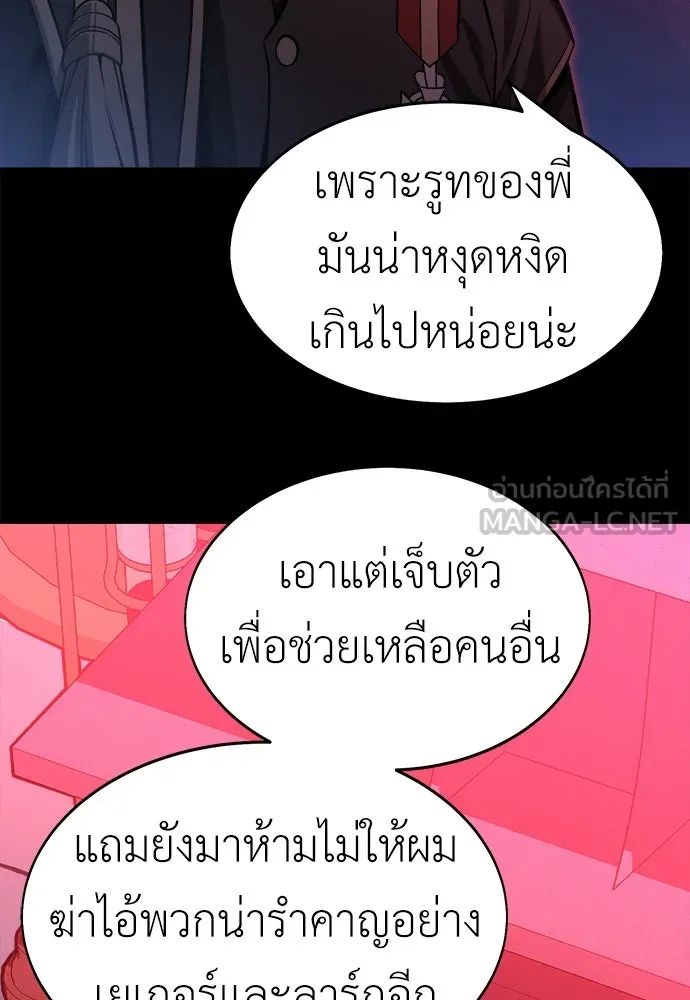 ไอ้เพลเยอร์นั่น ฉันฆ่ามันเอง ตอนที่ 1 รูปที่ 165