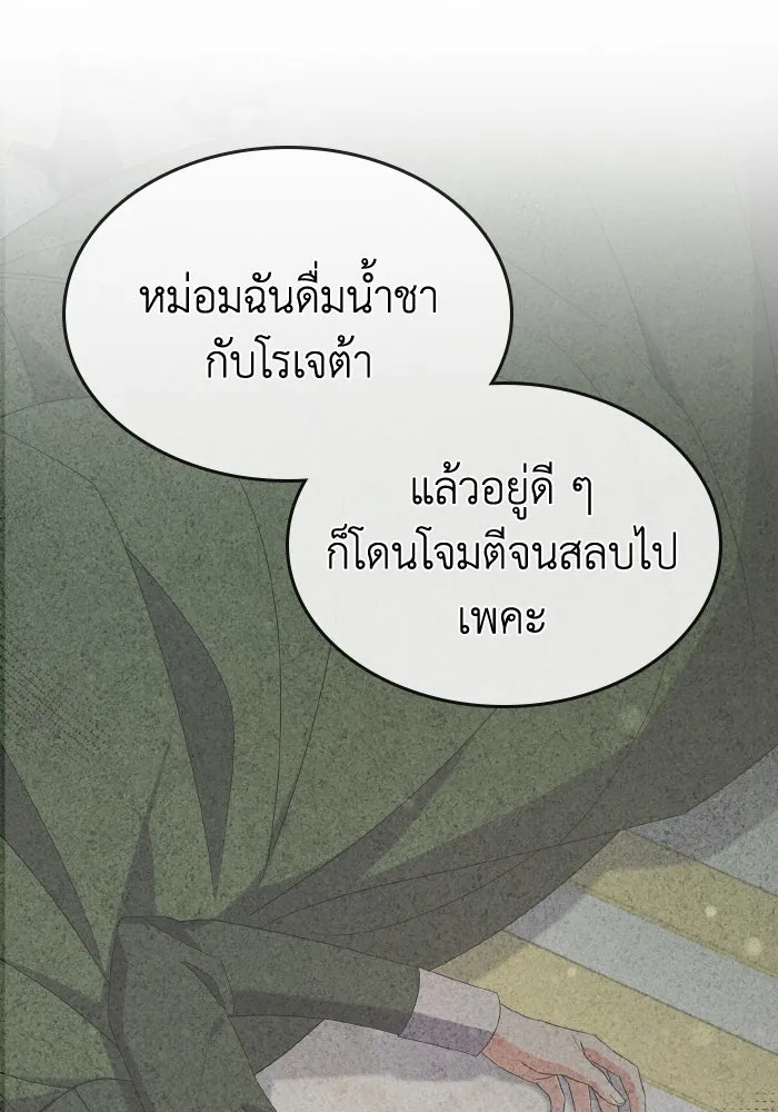 ทำแบบนี้ไม่ได้เพคะ องค์ชาย ตอนที่ 79 รูปที่ 17