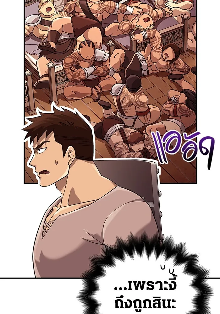 เอาชีวิตรอดในเกมฉบับคนเถื่อน ตอนที่ 17 รูปที่ 121