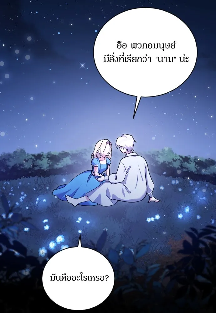 หมาป่าคู่เคียงบัลลังก์ ตอนที่ 1 รูปที่ 65