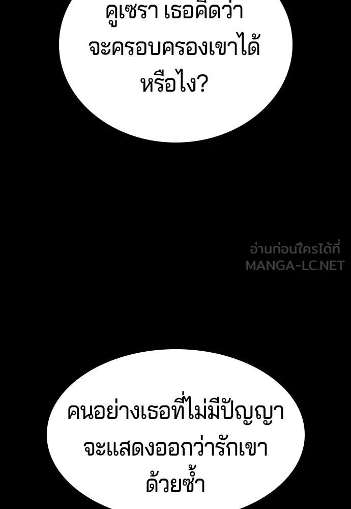 คูเซรา ตอนที่ 39 รูปที่ 216