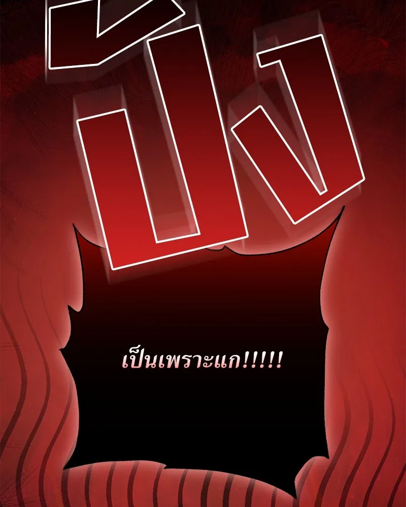 แด่ความเกลียดชัง ตอนที่ 27 รูปที่ 125