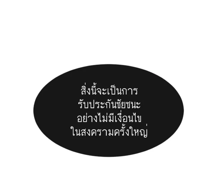 ยุคแห่งยอดมนุษย์ ตอนที่ 83 รูปที่ 80