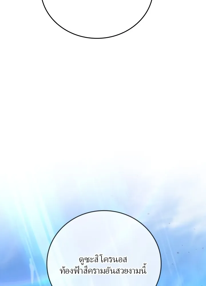 เป้าหมายครั้งที่ 2 ต้องเป็นสุดยอดผู้แข็ง ตอนที่ 1 รูปที่ 143