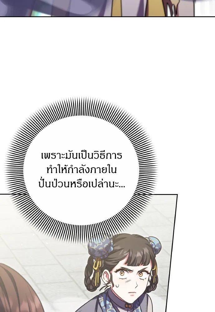 ข้าเนี่ยนะเป็นพระสนม ตอนที่ 92 ข้าจะช่วยเอง รูปที่ 118