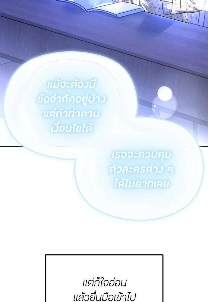 วิธีหนีตายจากนิยายโรคจิต ตอนที่ 112 รูปที่ 10