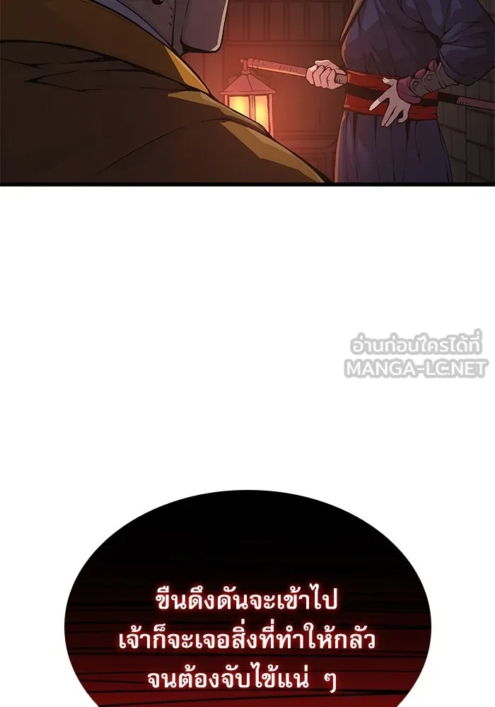 ลับลางลวง ตอนที่ 67 คลังสมบัติลับ รูปที่ 87