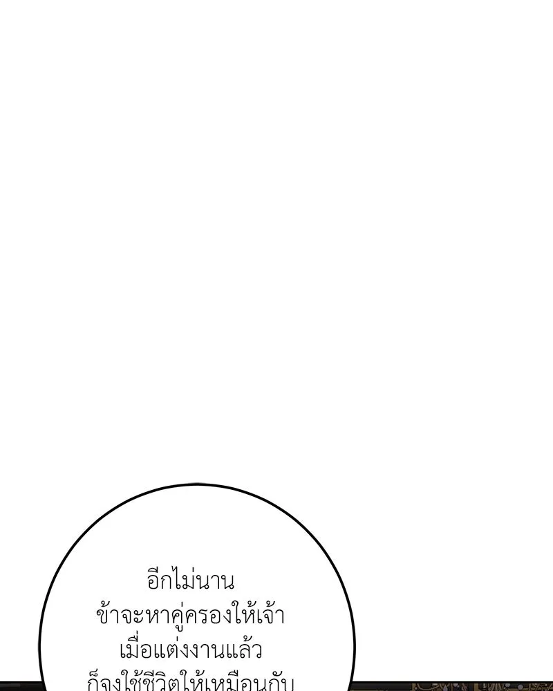 เจ้าหญิงคลั่งแห่งวังหลวง ตอนที่ 131 รูปที่ 94