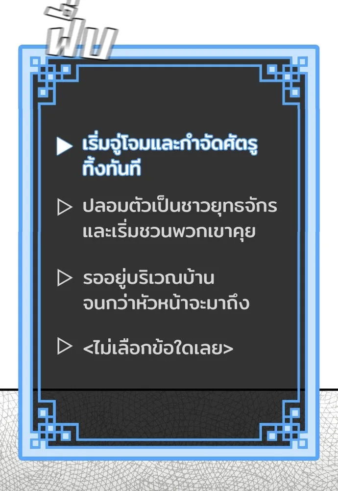 เส้นทางสู่เทพมาร ตอนที่ 16 รูปที่ 83