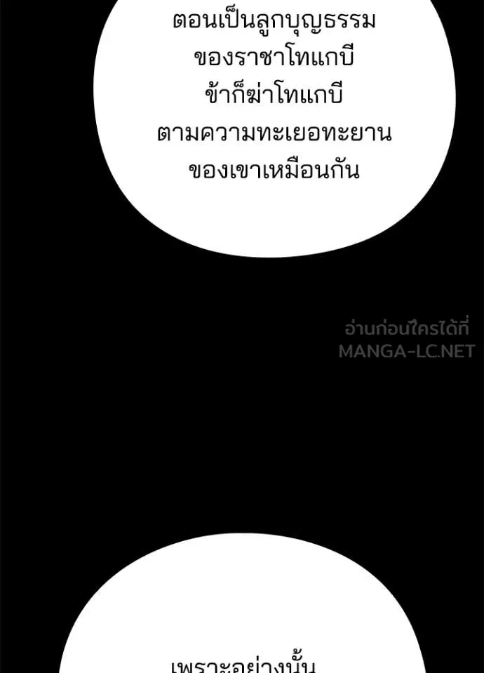 คืนแห่งโทแกบี ตอนที่ 114 รูปที่ 82