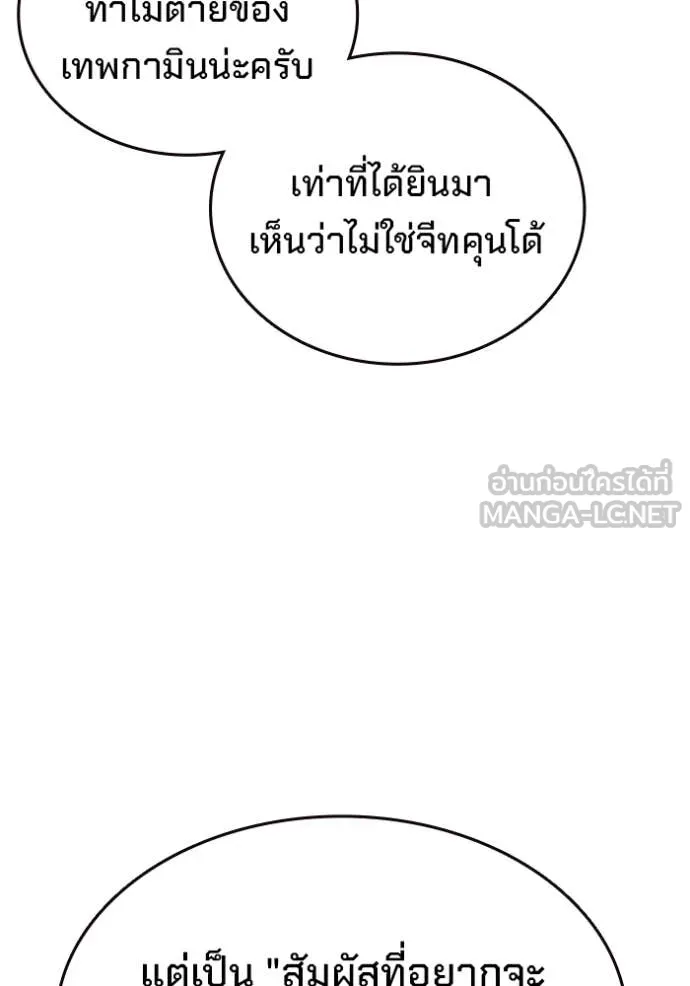 มหาสงครามคนแกร่ง ตอนที่ 59 รูปที่ 136