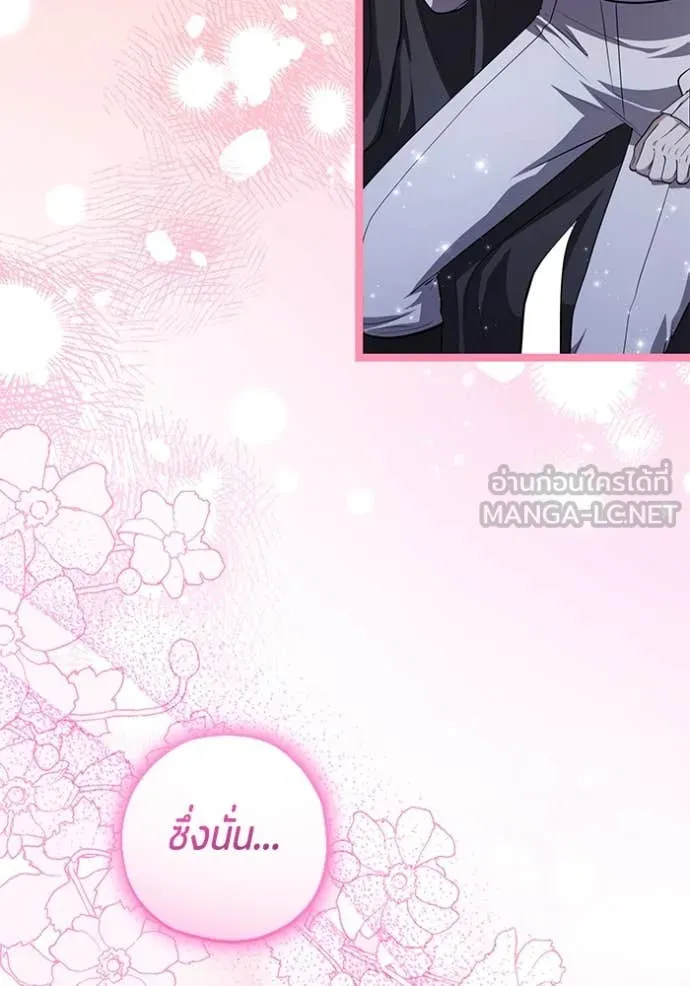 ป๊ะป๋าขา หนูลาแล้ว ตอนที่ 66 รูปที่ 79