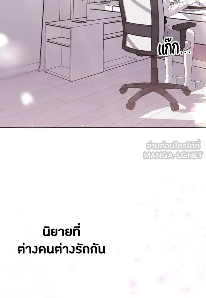 วิธีหนีตายจากนิยายโรคจิต ตอนที่ 35 รูปที่ 3