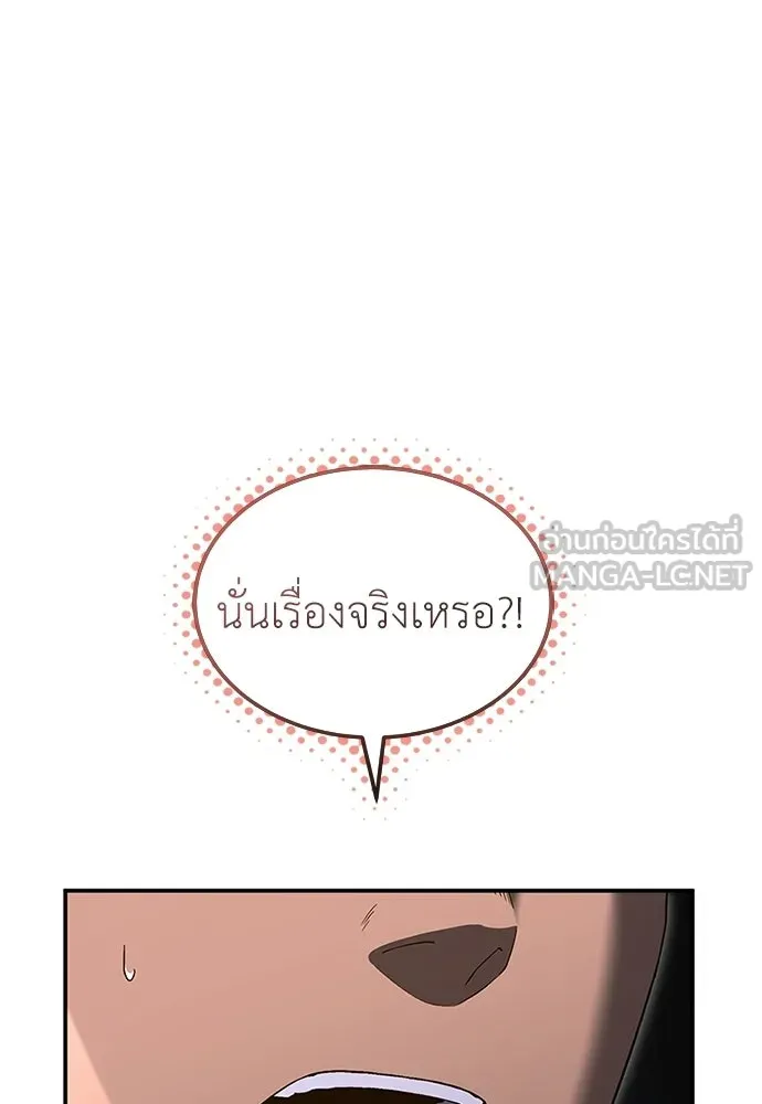 ผู้เชี่ยวชาญวันสิ้นโลก ตอนที่ 27 รูปที่ 21