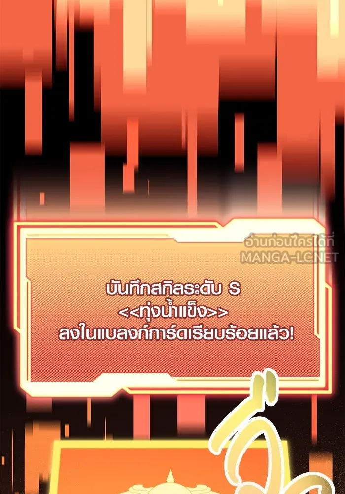 พลิกชะตาคว้าไอเทมระดับเทพ ตอนที่ 63 รูปที่ 102