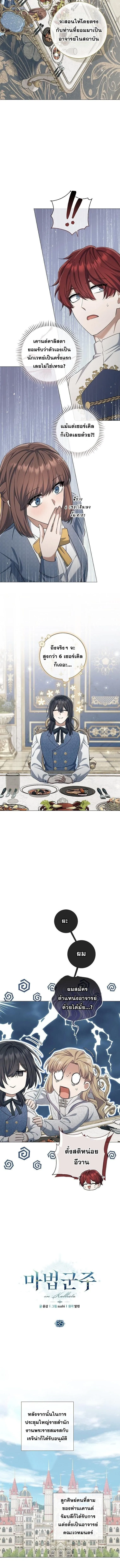 Magic Lord เจ_าแห_งเวทมนตร_ ตอนที่ ตอนที่ 35 รูปที่ 3