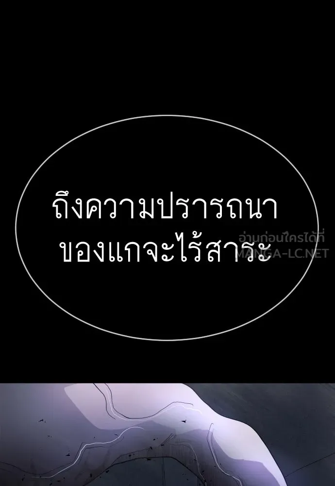 ยุคแห่งยอดมนุษย์ ตอนที่ 57 รูปที่ 123