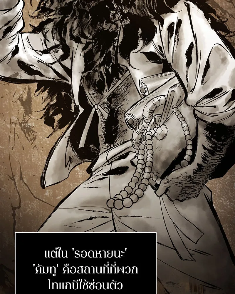 Omniscient Reader อ่านชะตาวันสิ้นโลก ตอนที่ 18 การต่อสู้ของนักอ่าน (3) รูปที่ 67