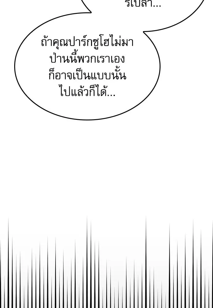 ดรูอิดแห่งสถานีโซล ตอนที่ 133 รูปที่ 76