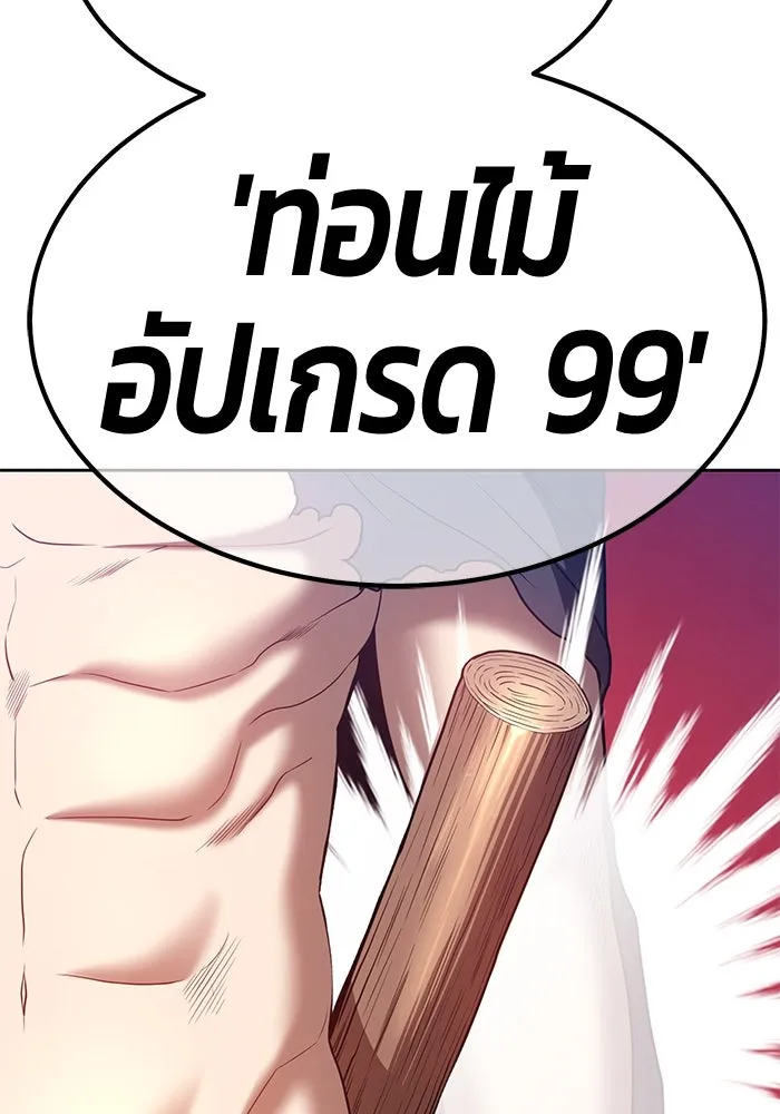 +99 ท่อนไม้พร้อมบวก ตอนที่ 38 รูปที่ 269