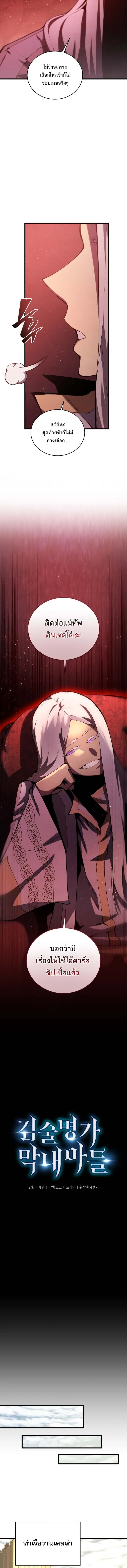 Swordmaster_s Youngest Son ตอนที่ ตอนที่ 175 รูปที่ 11