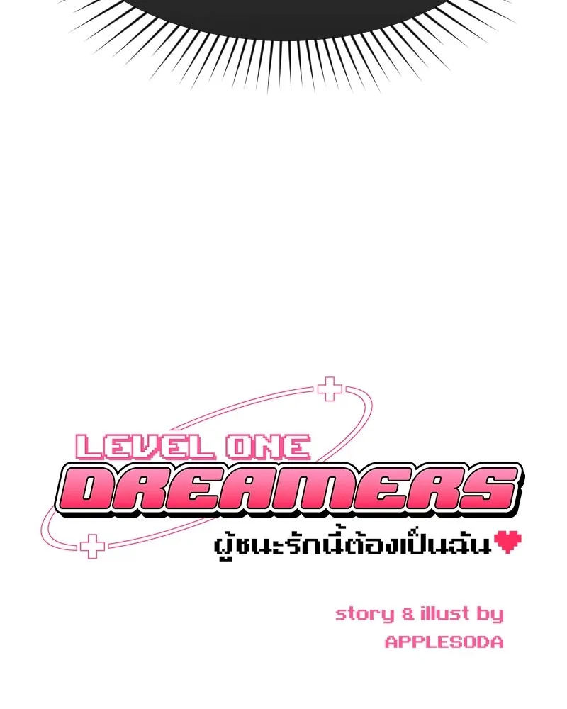 Level One Dreamersbrผู้ชนะรักนี้ต้องเป็น ตอนที่ 63 (ตอนพิเศษ 2) รูปที่ 31