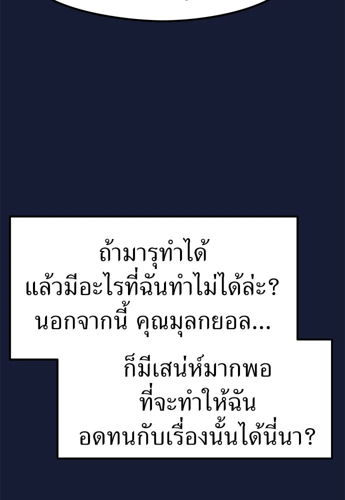 ถ่านไฟเราไม่เก่าเลย ตอนที่ 28 รูปที่ 82