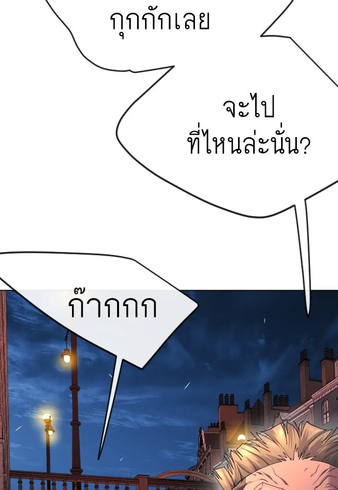 ยุคแห่งยอดมนุษย์ ตอนที่ 82 รูปที่ 86