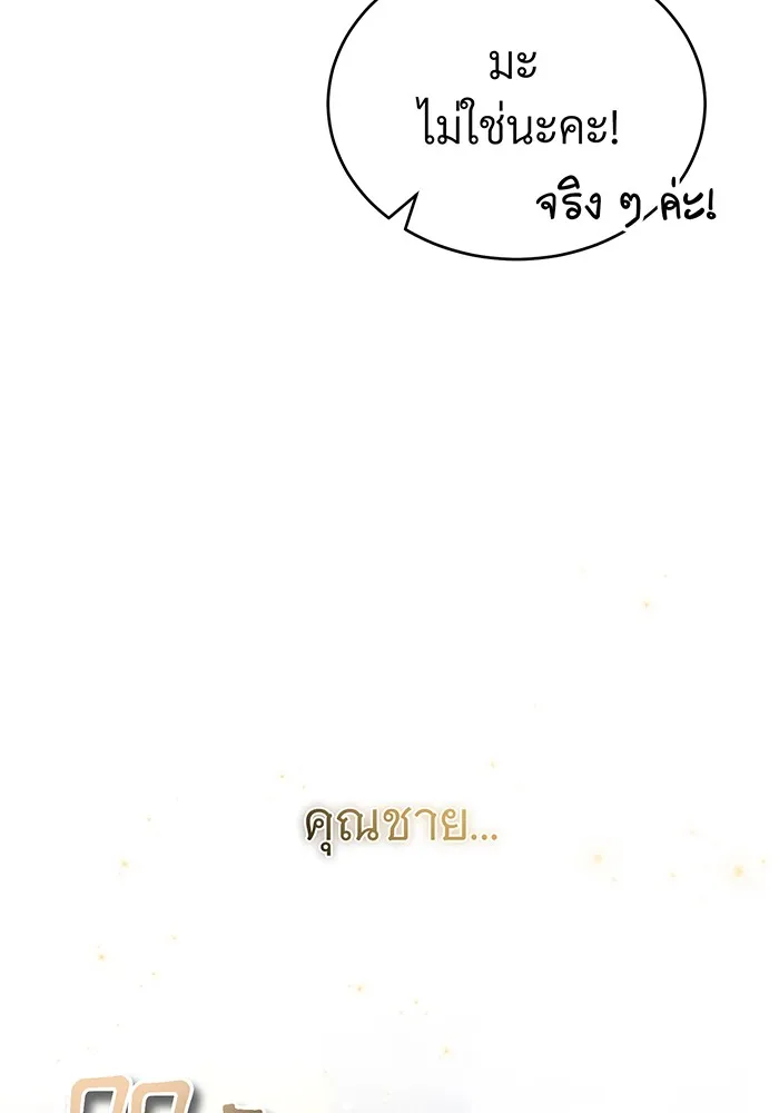 จอมเวทเกิดใหม่ในรอบ 66666 ปี ตอนที่ 93 รูปที่ 80
