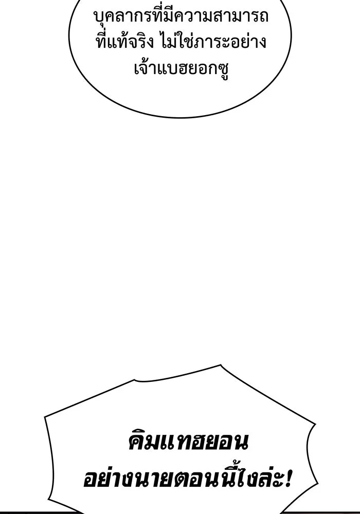 เกิดใหม่พร้อมพลังแห่งราชัน ตอนที่ 10 รูปที่ 29