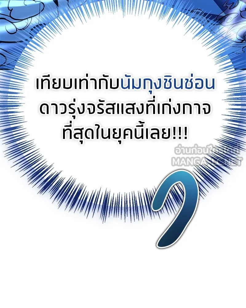 สุดยอดเทรนเนอร์แห่งยุทธภพ ตอนที่ 71 โทวอลช่อน ตัวเอกของเรื่องพระรา รูปที่ 57