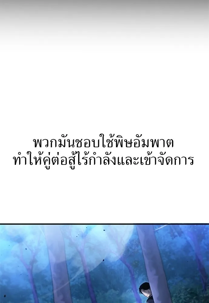 ผู้เชี่ยวชาญวันสิ้นโลก ตอนที่ 2 รูปที่ 166
