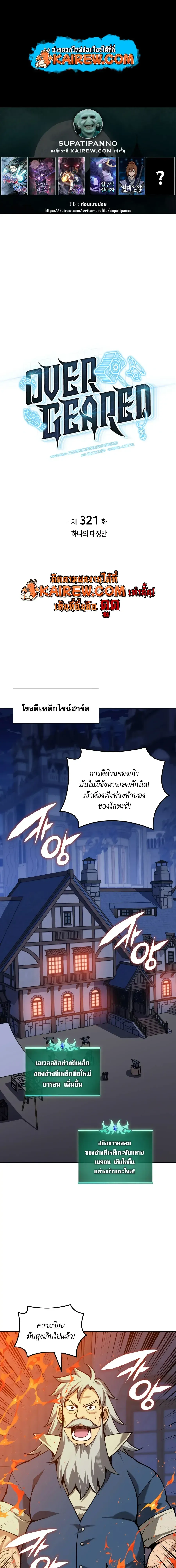 Overgeared จ_าวแห_งย_ทธภ_ณฑ_ ตอนที่ ตอนที่ 321 รูปที่ 1