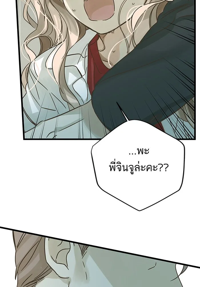 ฉันมันร้าย หรือเพราะโลกไม่น่ารัก ตอนที่ 147 รูปที่ 26