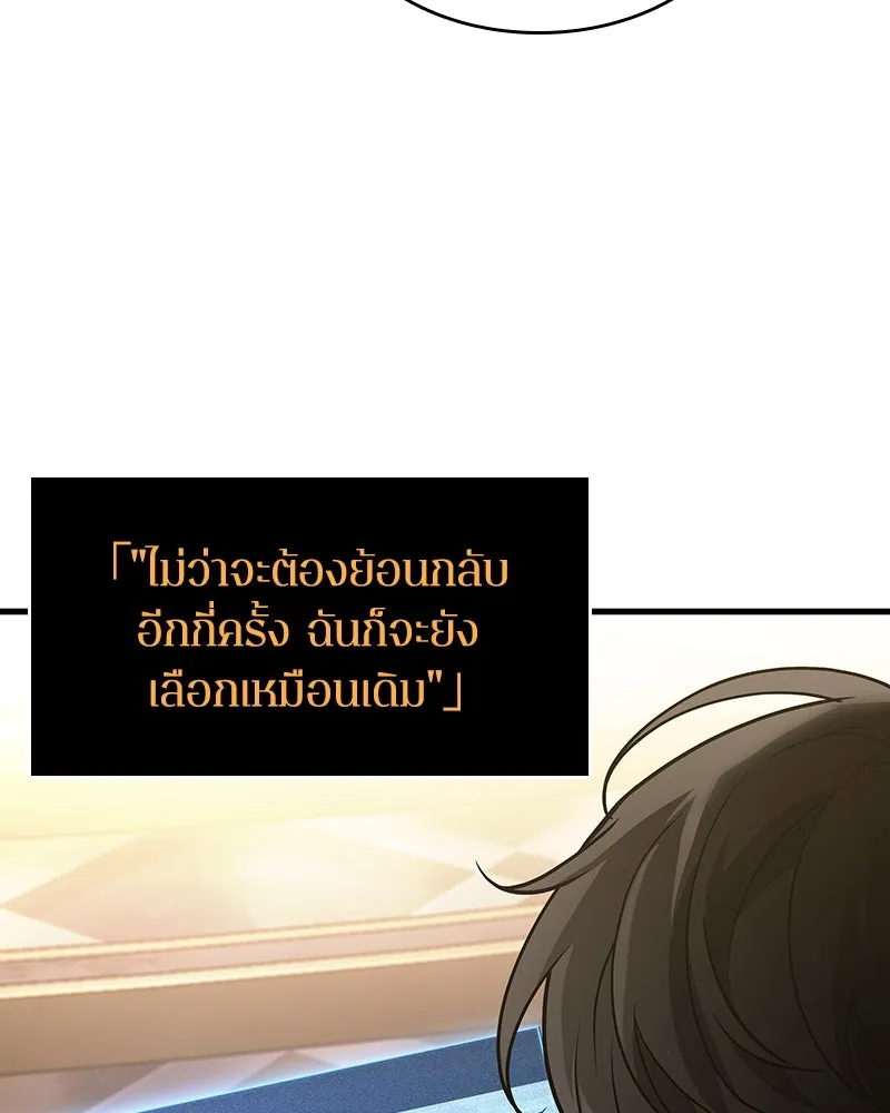 Omniscient Reader อ่านชะตาวันสิ้นโลก ตอนที่ 45 สมาคมนักชิม (4) รูปที่ 131