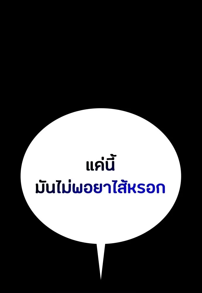 มือสังหารพันธุ์อมตะ ตอนที่ 66 รูปที่ 154