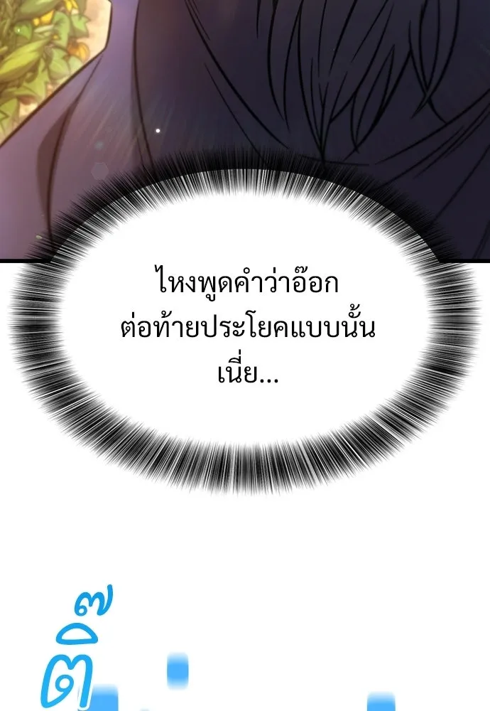 วิถีชาวนาของราชาปีศาจ ตอนที่ 67 รูปที่ 94