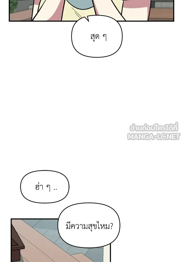 เพื่อนกันมันส์เกิน ตอนที่ 78 รูปที่ 30