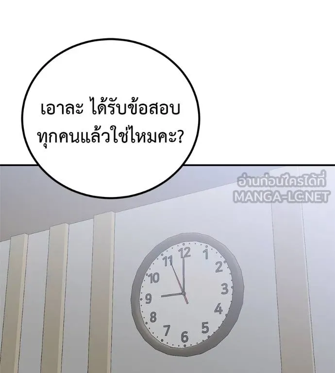 เรียกฉันว่าพระเจ้า ตอนที่ 29 รูปที่ 36