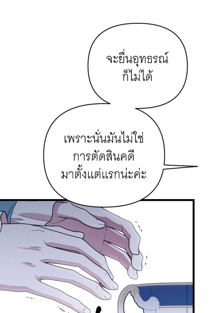 จำเลยหัวใจ ตอนที่ 14 รูปที่ 43